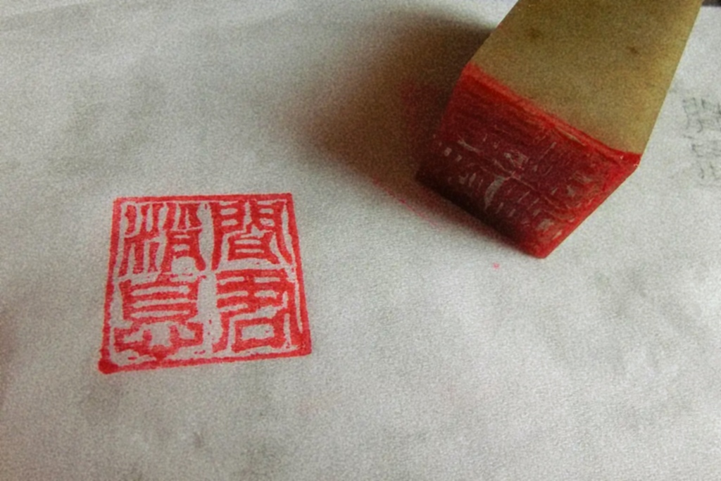 Stone seal and impression